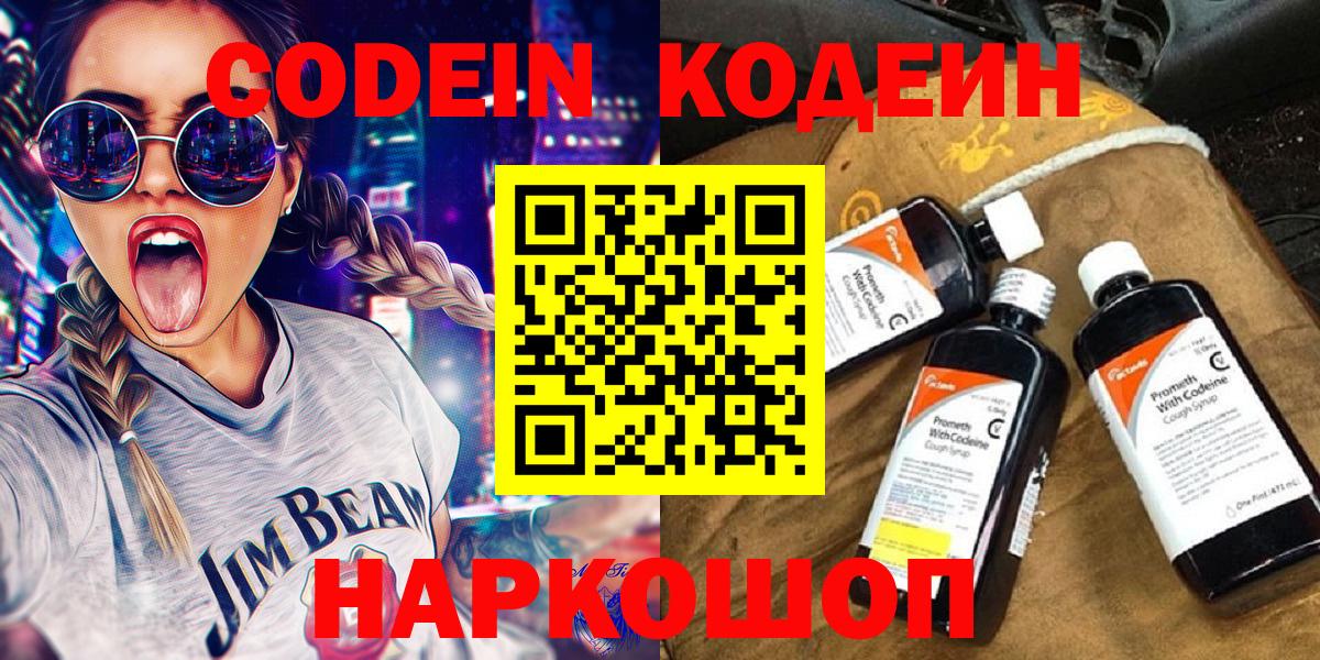 Кодеиновый сироп Lean Purple Drank  Вход с VPN  Коряжма  Кодеин Purple Drank 
