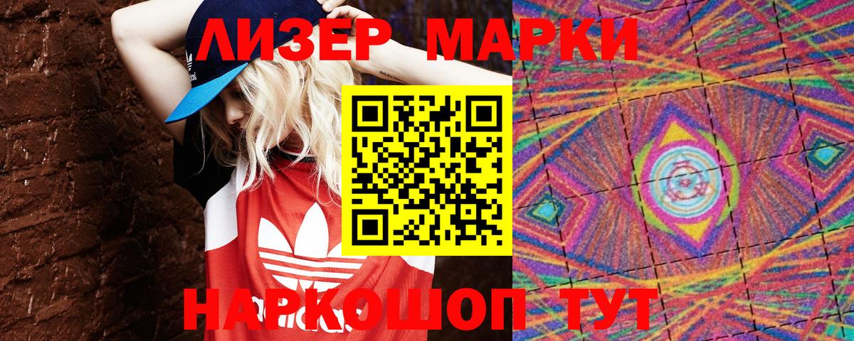 Наркотические марки 1,5мг Коряжма